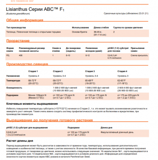 img-2: Эустома АБС 2 Блю [1000 драже] - ООО «Семена Тут»