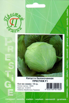 img-1: Капуста белокочанная Престиж F1 - ООО «Семена Тут»